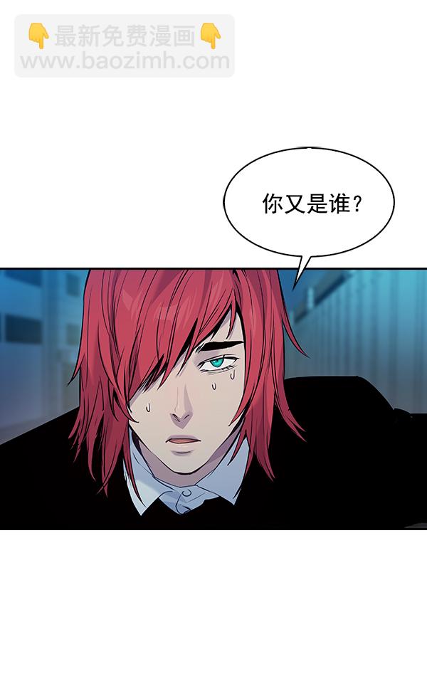 🍱实力至上校园 第67话 第8页