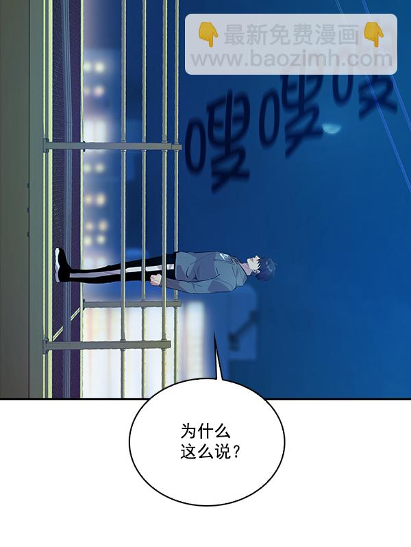 🍱实力至上校园 第69话 第33页