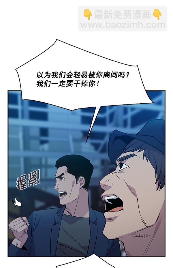 🍱实力至上校园 第69话 第37页