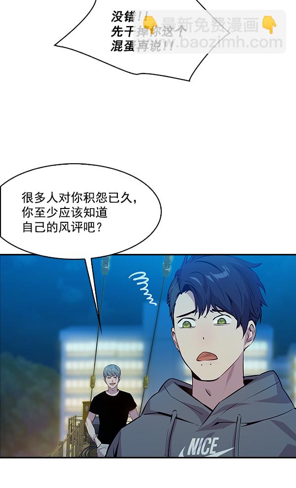 🍱实力至上校园 第69话 第38页