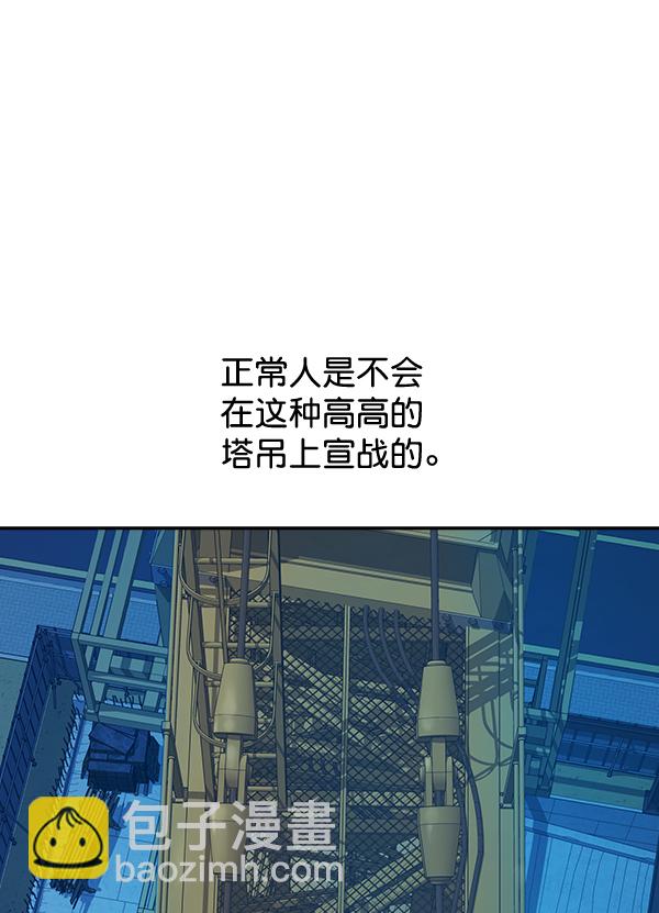 🍱实力至上校园 第69话 第44页
