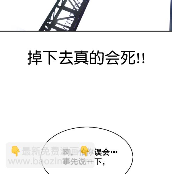 🍱实力至上校园 第69话 第50页