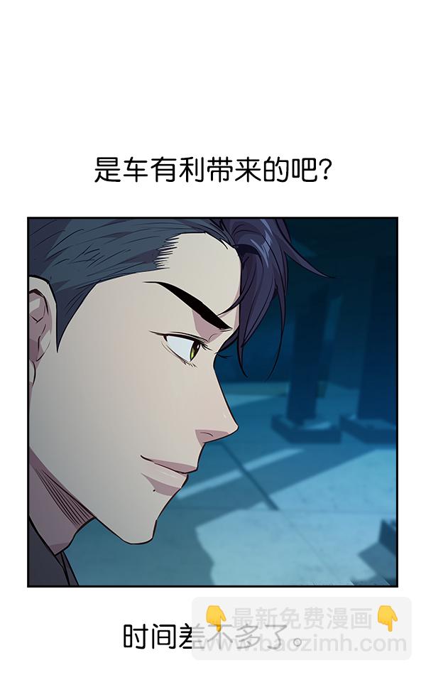 🍱实力至上校园 第71话 第16页
