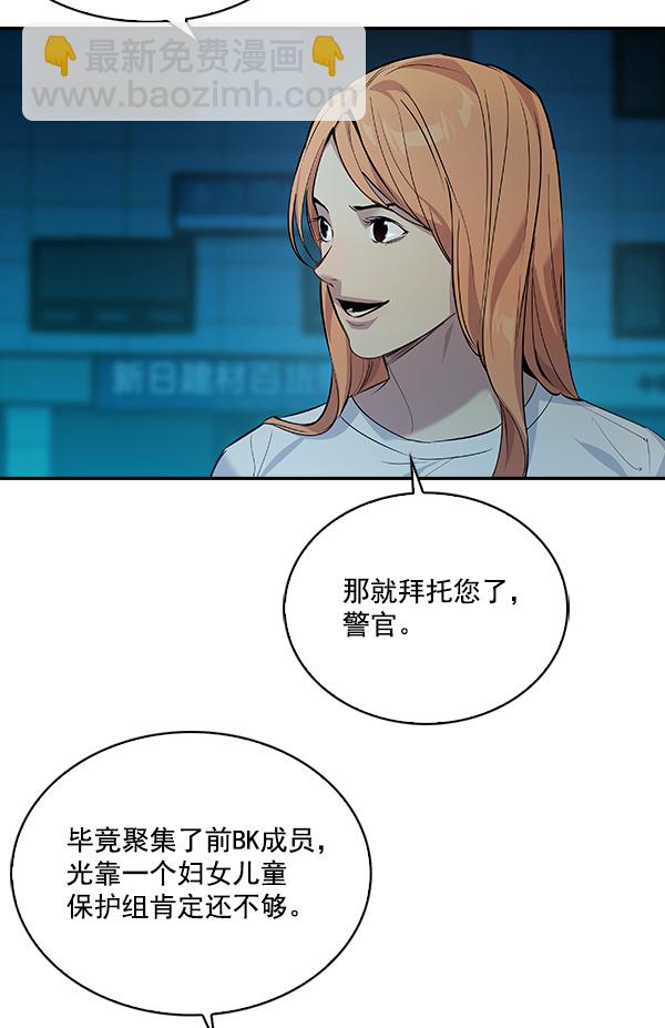 🍱实力至上校园 第71话 第2页