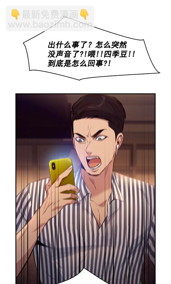 🍱实力至上校园 第71话 第34页