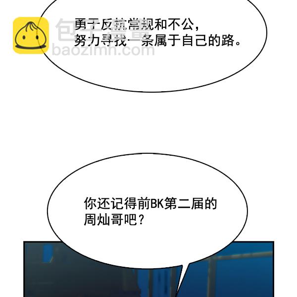 🍱实力至上校园 第71话 第41页