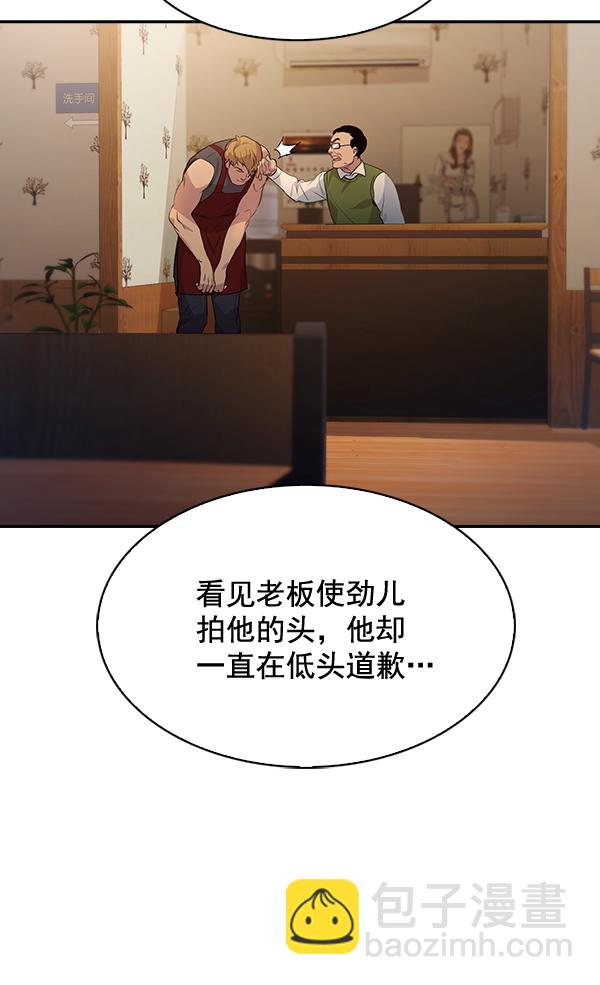 🍱实力至上校园 第71话 第45页