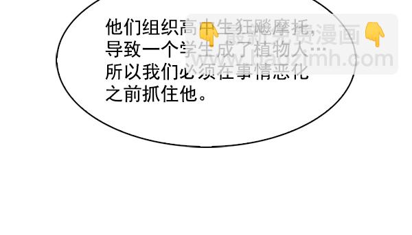 🍱实力至上校园 第71话 第7页