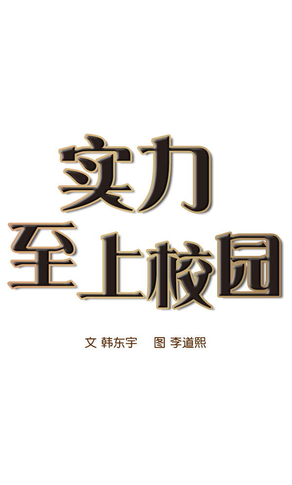 🍱实力至上校园 第73话 第1页