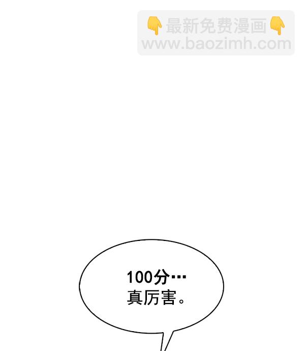 🍱实力至上校园 第73话 第25页