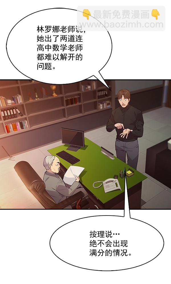 🍱实力至上校园 第73话 第29页