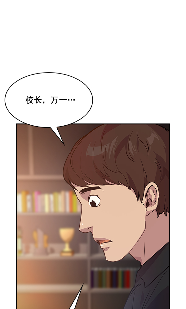 🍱实力至上校园 第73话 第30页