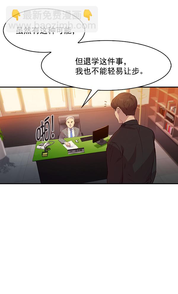 🍱实力至上校园 第73话 第32页