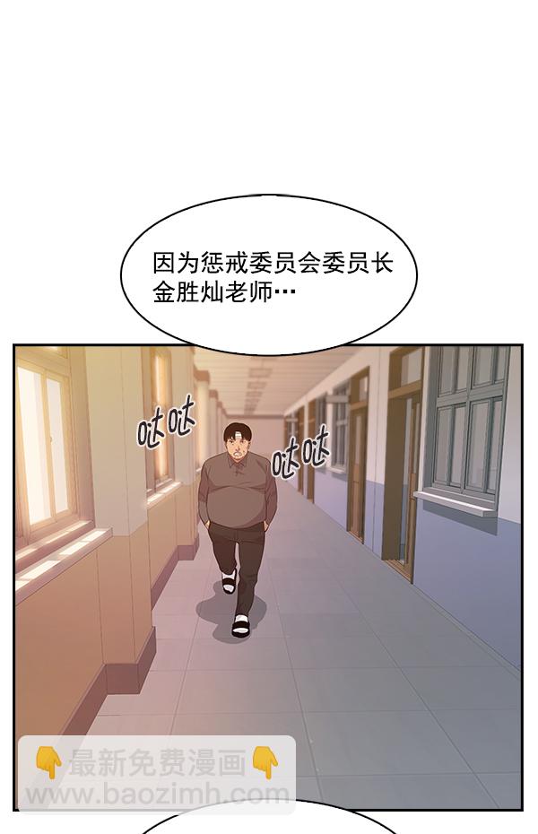 🍱实力至上校园 第73话 第33页