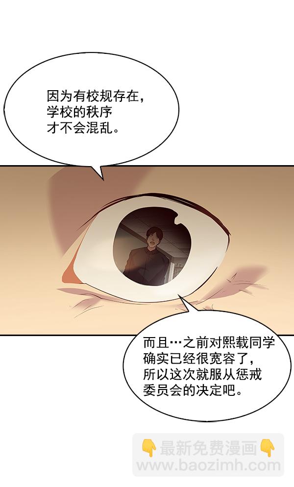 🍱实力至上校园 第73话 第36页