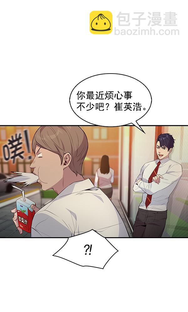 🍱实力至上校园 第73话 第40页