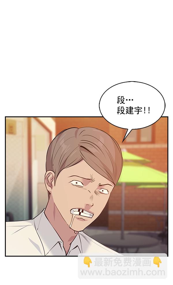 🍱实力至上校园 第73话 第41页