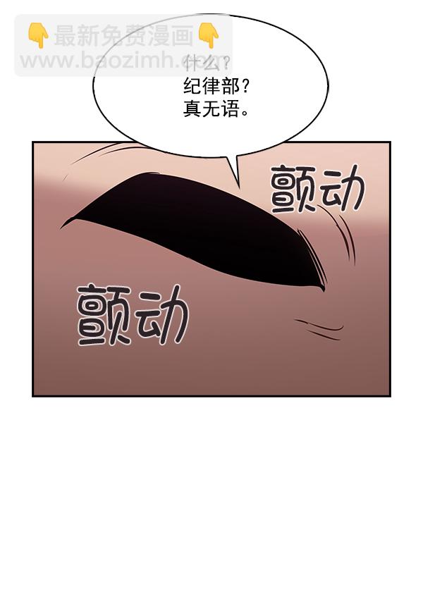 🍱实力至上校园 第75话 第10页