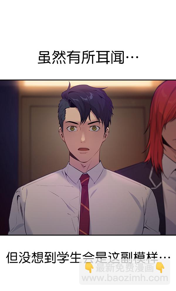 🍱实力至上校园 第75话 第2页