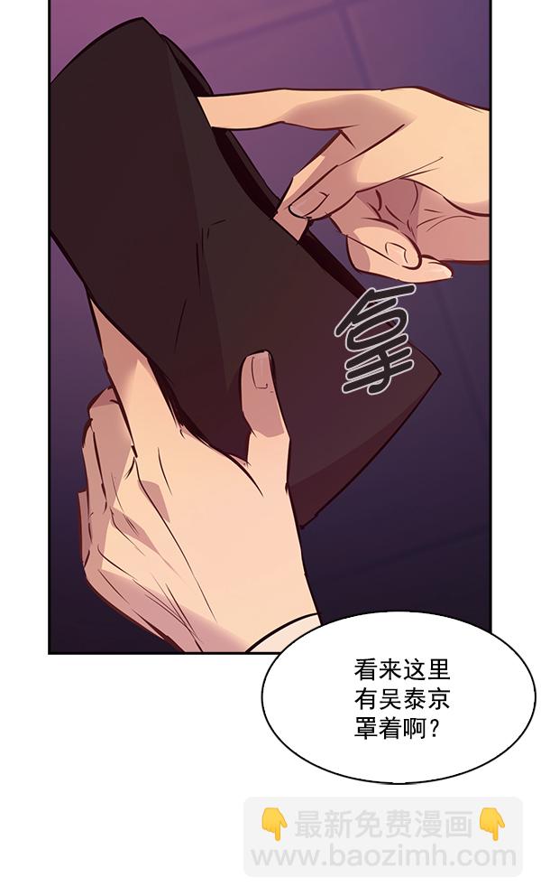 🍱实力至上校园 第75话 第32页