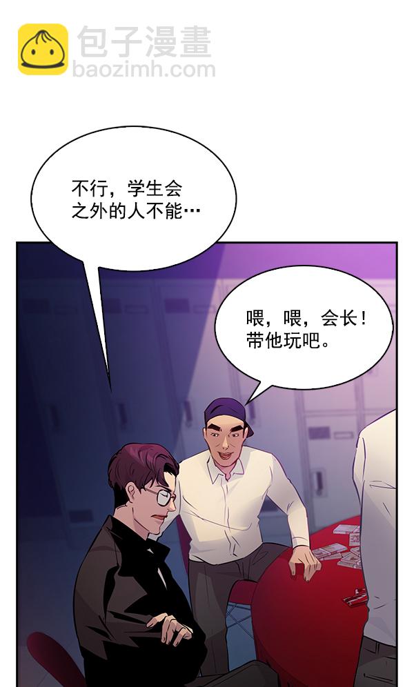🍱实力至上校园 第75话 第39页