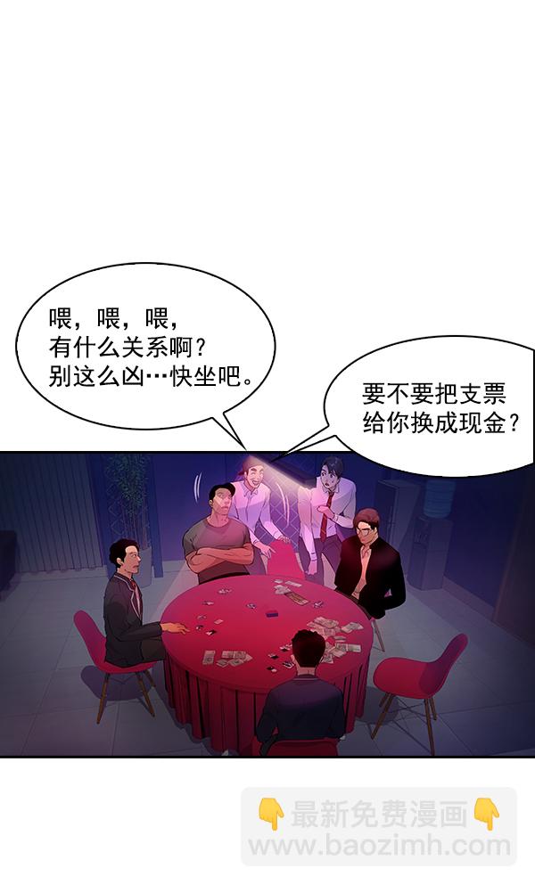 🍱实力至上校园 第75话 第44页