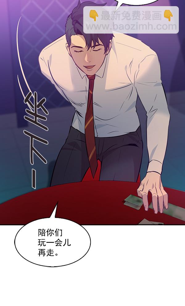 🍱实力至上校园 第75话 第47页