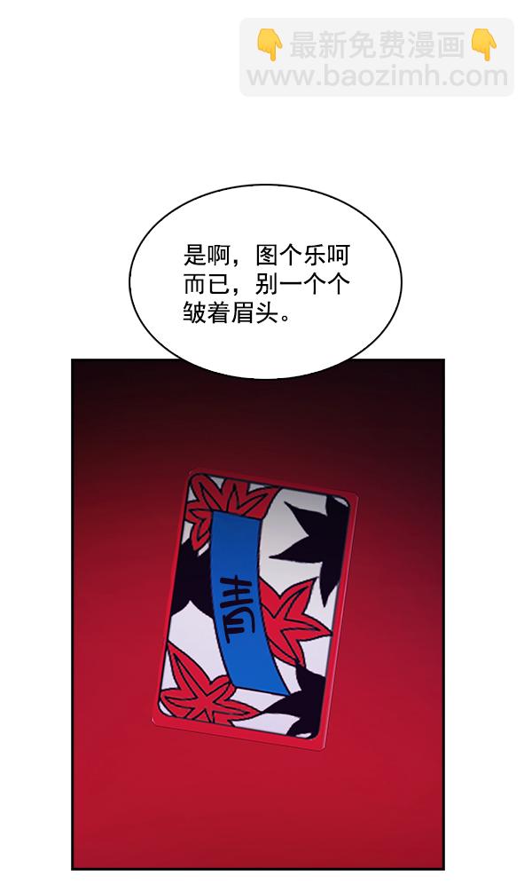 🍱实力至上校园 第75话 第48页