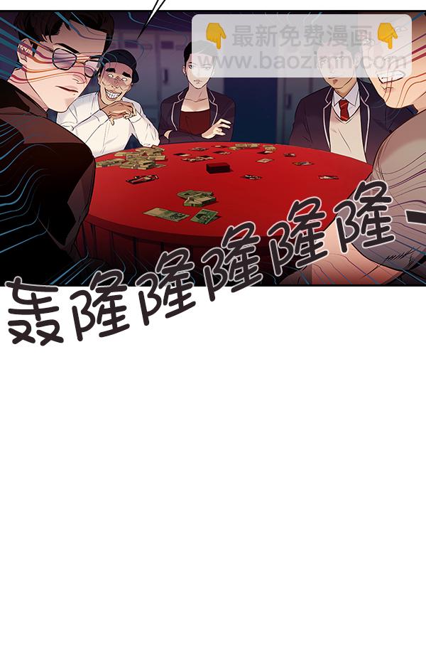 🍱实力至上校园 第75话 第50页