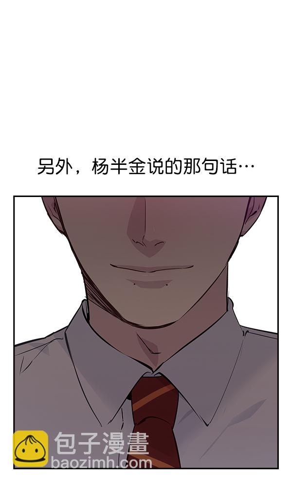 🍱实力至上校园 第77话 第22页