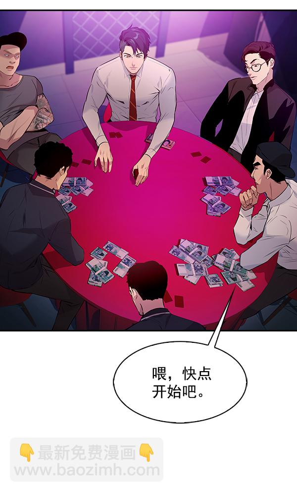 🍱实力至上校园 第77话 第24页