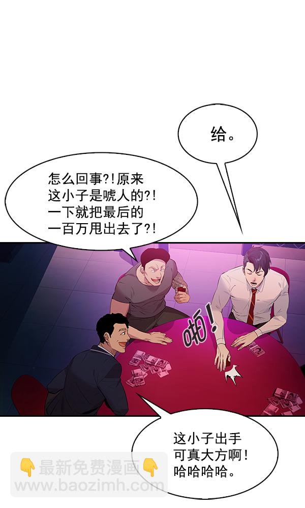 🍱实力至上校园 第77话 第30页