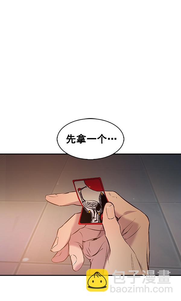 🍱实力至上校园 第77话 第48页