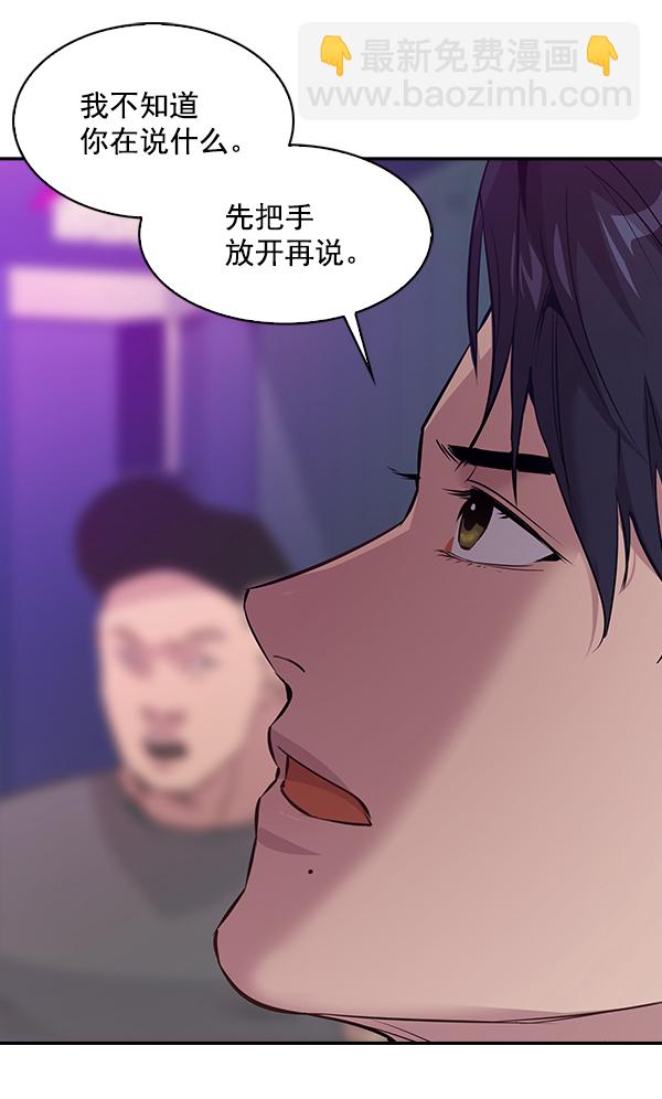 🍱实力至上校园 第77话 第6页
