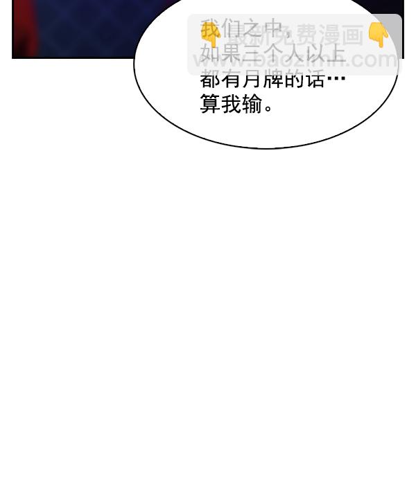 🍱实力至上校园 第77话 第9页