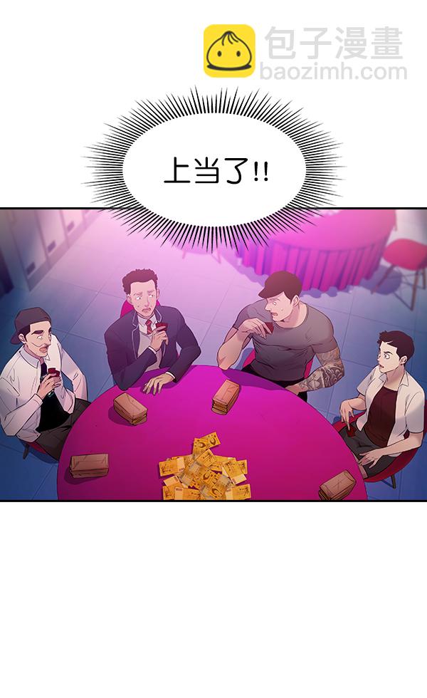 🍱实力至上校园 第79话 第15页