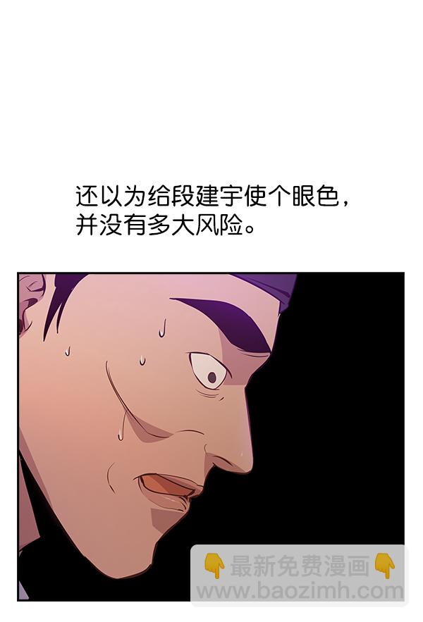 🍱实力至上校园 第79话 第16页