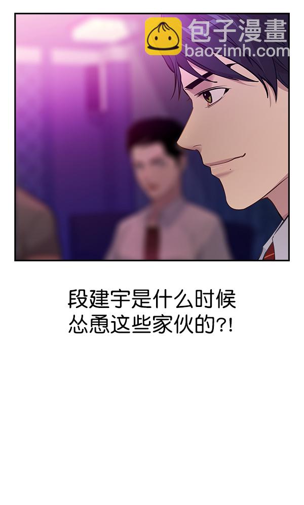 🍱实力至上校园 第79话 第18页