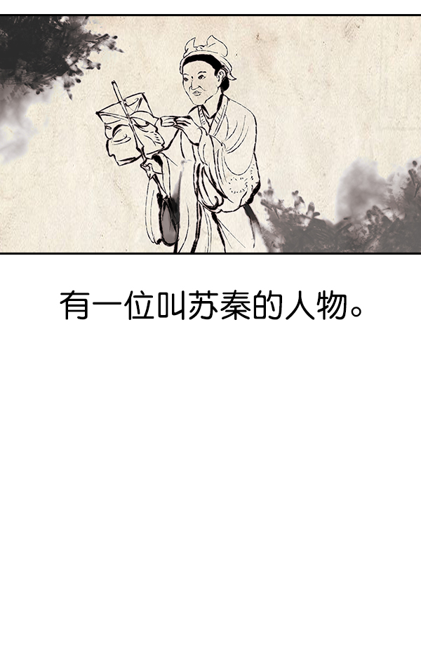 🍱实力至上校园 第79话 第2页