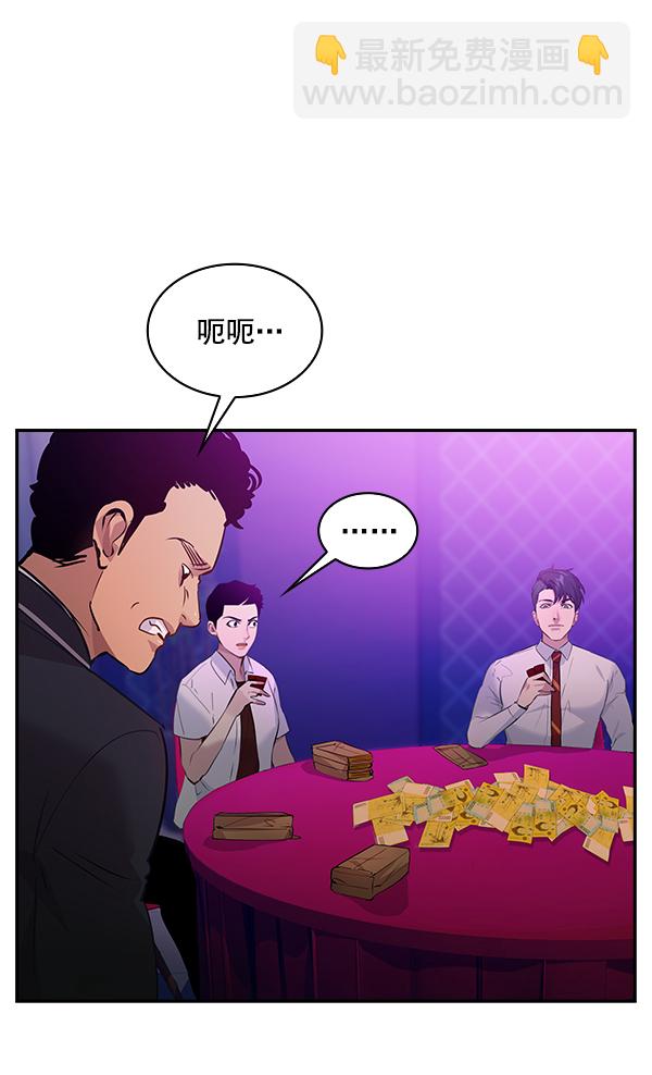 🍱实力至上校园 第79话 第26页