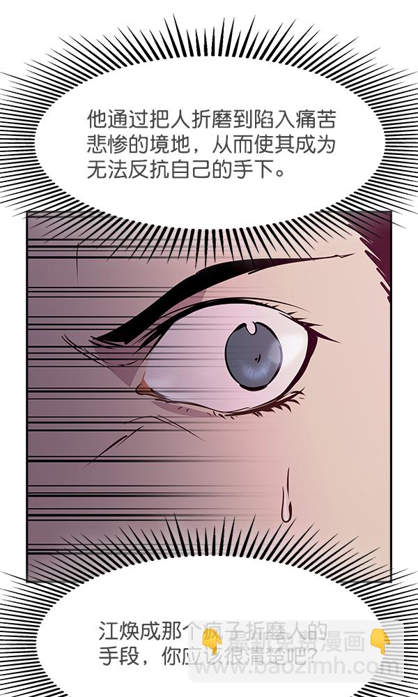 🍱实力至上校园 第79话 第28页