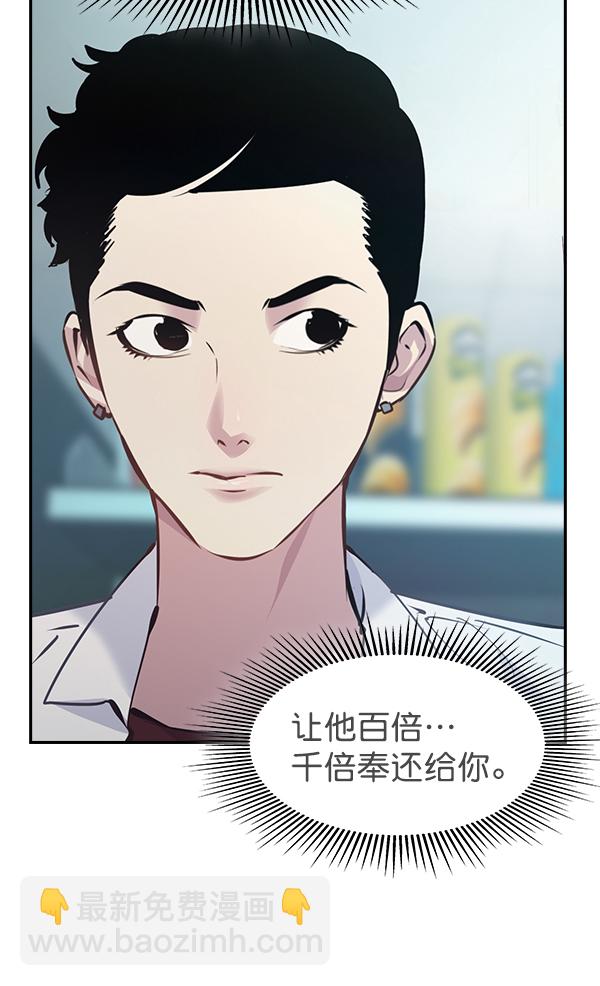 🍱实力至上校园 第79话 第32页