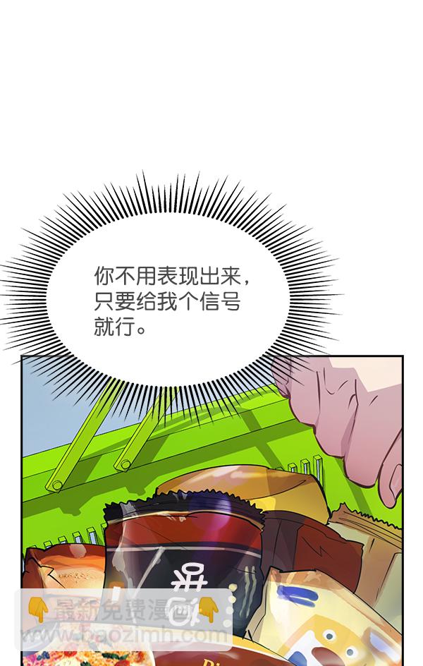 🍱实力至上校园 第79话 第33页