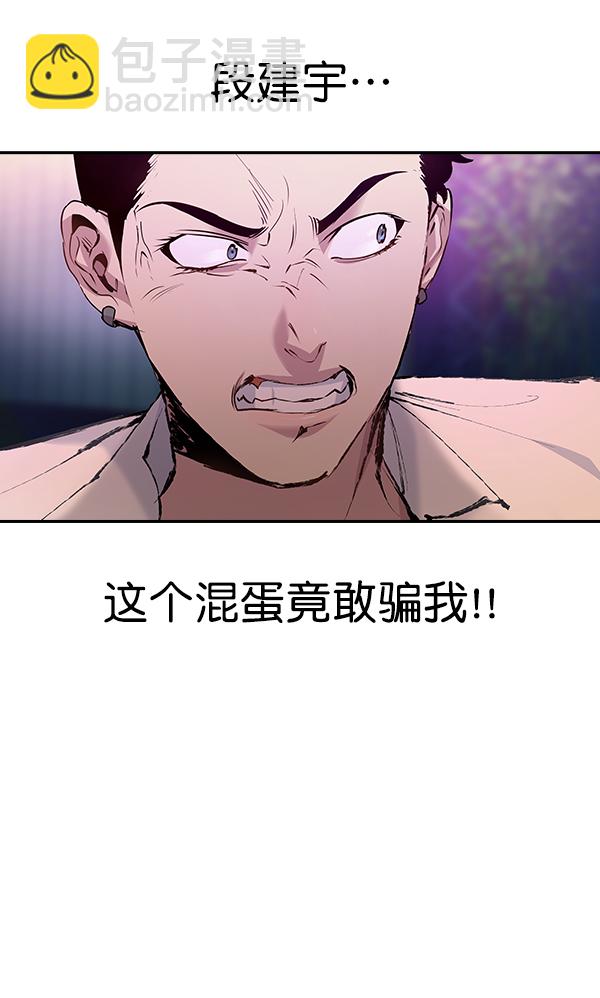 🍱实力至上校园 第79话 第35页