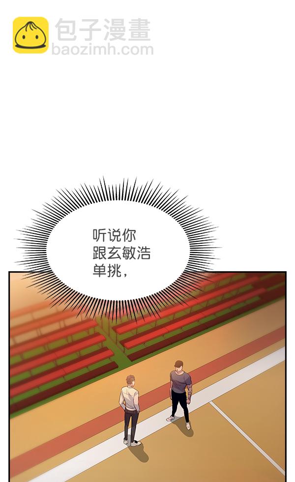 🍱实力至上校园 第79话 第37页