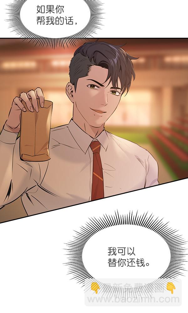 🍱实力至上校园 第79话 第39页