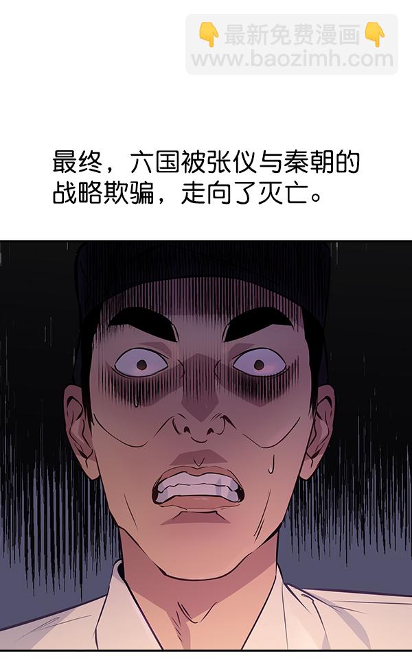 🍱实力至上校园 第79话 第8页