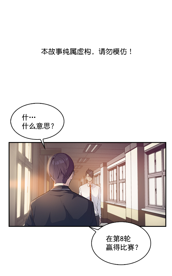 🍱实力至上校园 第9话 第1页