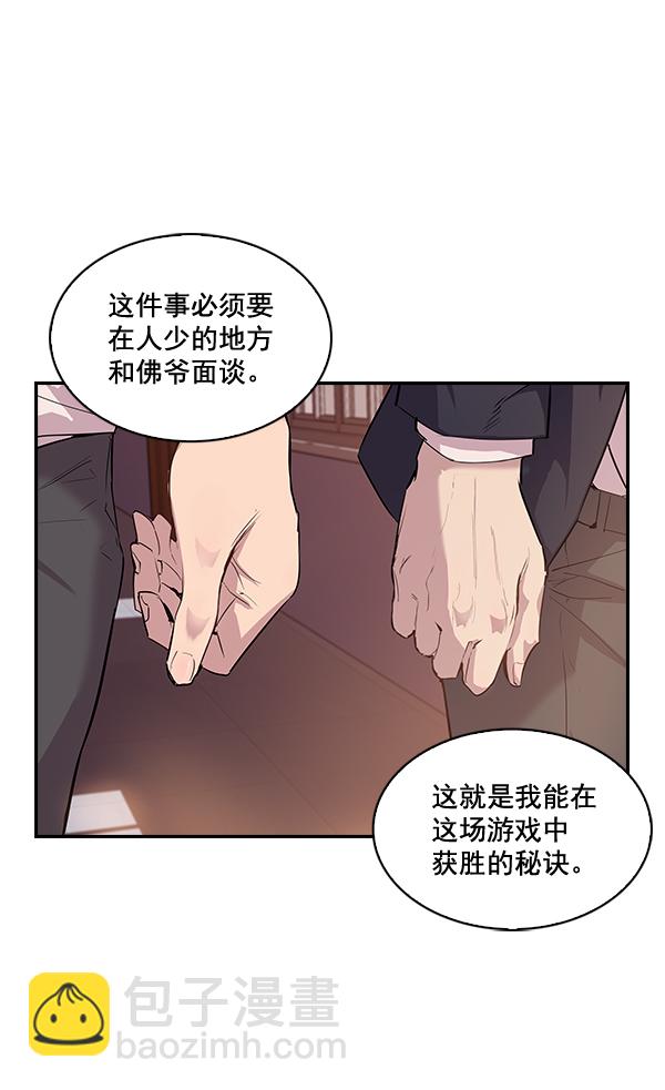🍱实力至上校园 第9话 第24页