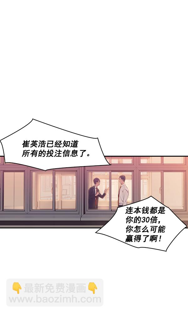 🍱实力至上校园 第9话 第3页